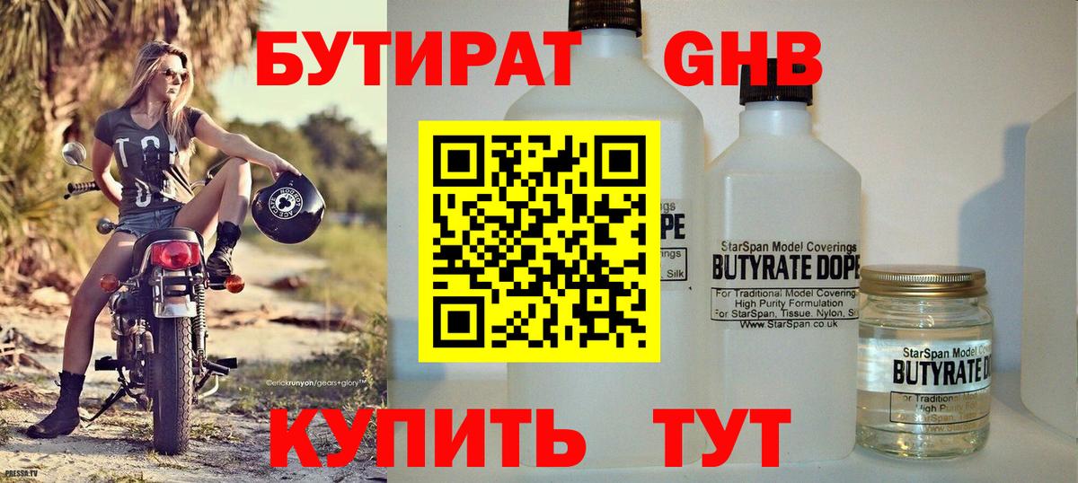 БУТИРАТ BDO 33% Моздок