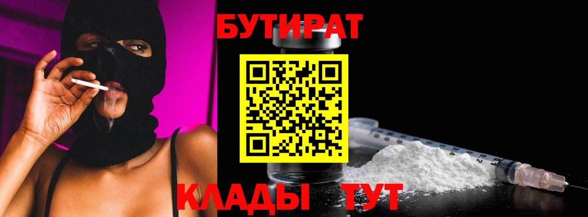 Моздок  БУТИРАТ бутик  Вход с VPN 