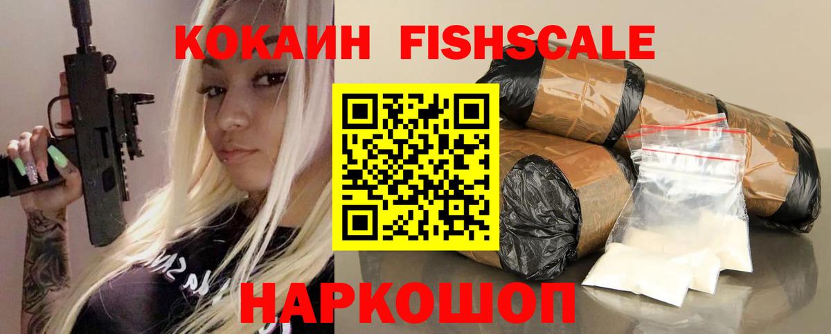COCAIN  КОКАИН Перу  Моздок  Вход с VPN  Cocaine FishScale 