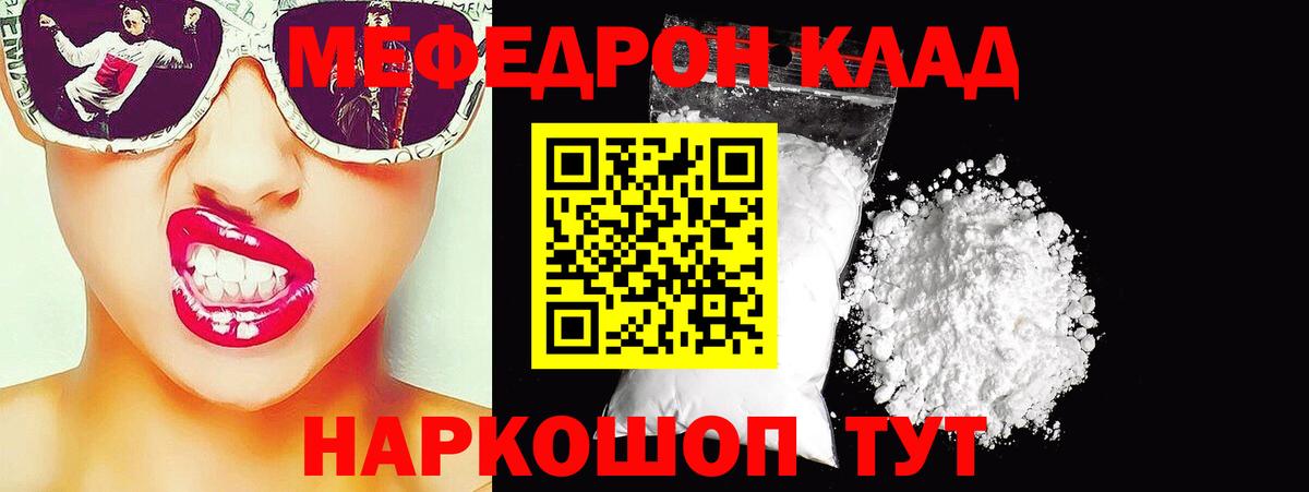 Меф мяу мяу мука Моздок