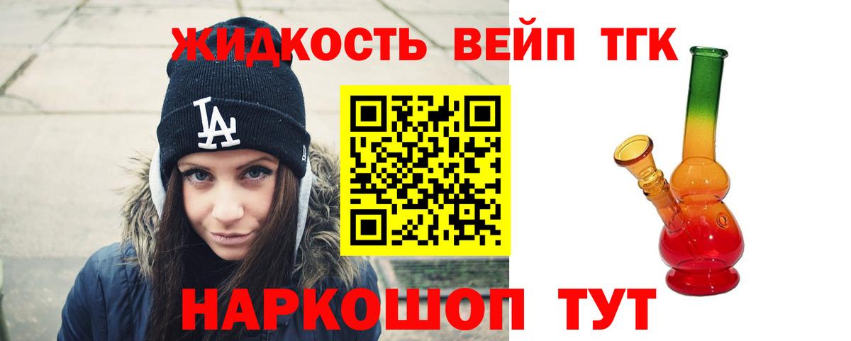 Моздок  ТГК вейп с тгк  Вход с VPN  ТГК жижа 